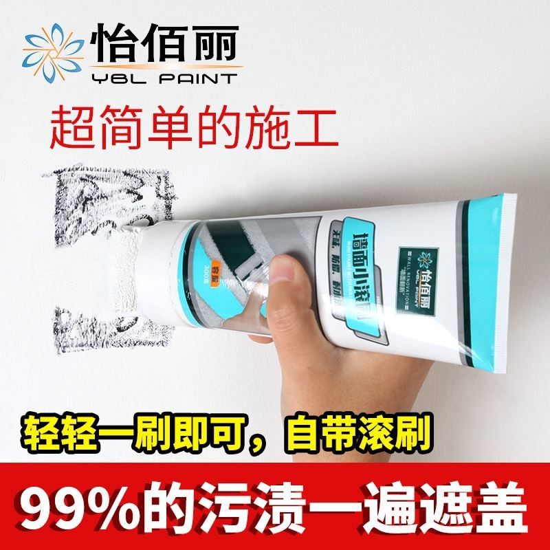 乳胶漆室内家用小滚刷补墙漆涂鸦脏污遮盖修补漆墙面翻新修复自刷