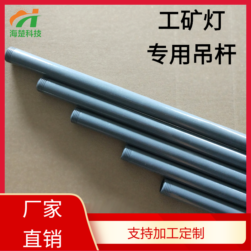 led工矿灯安装吊杆 工厂灯吊杆 灯头吊杆 灯座吊杆4分管四分配件,家装灯饰光源,灯具配件,淘宝优惠券,粉丝福利购,淘宝优惠卷