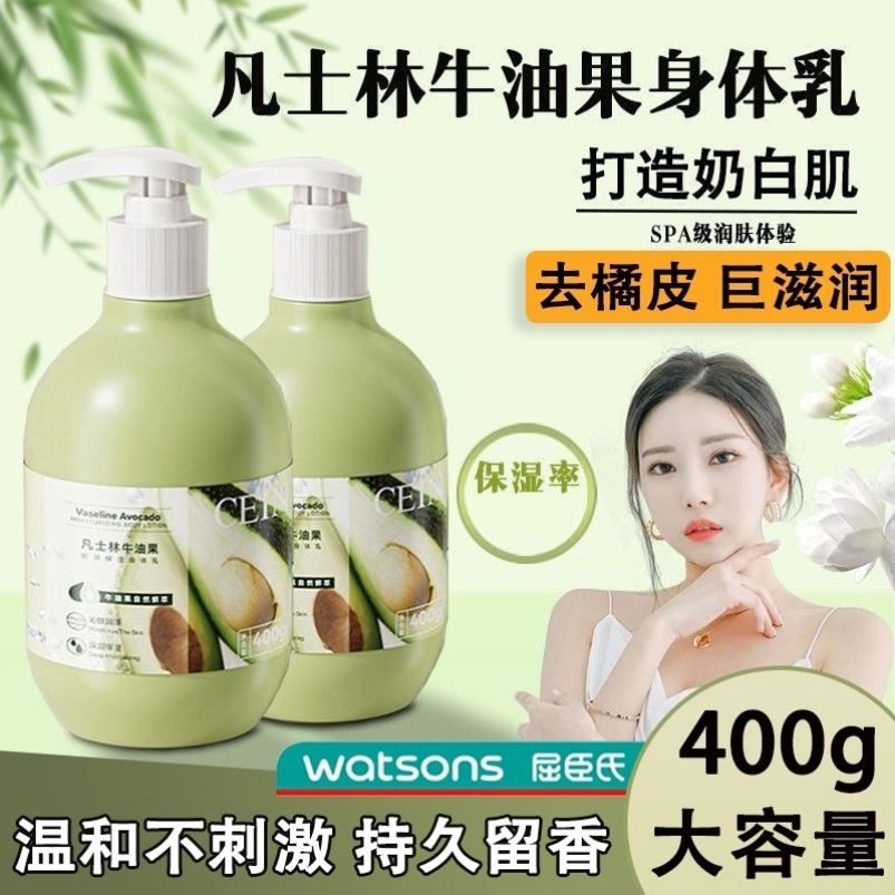 屈臣氏凡土林牛油果身体乳秋冬皮肤干燥滋润保湿止痒补水孕妇儿童