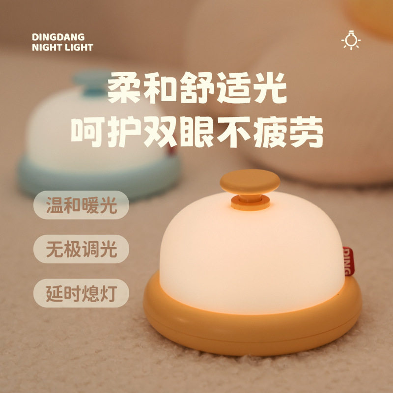 创意叮当小夜灯婴儿喂奶