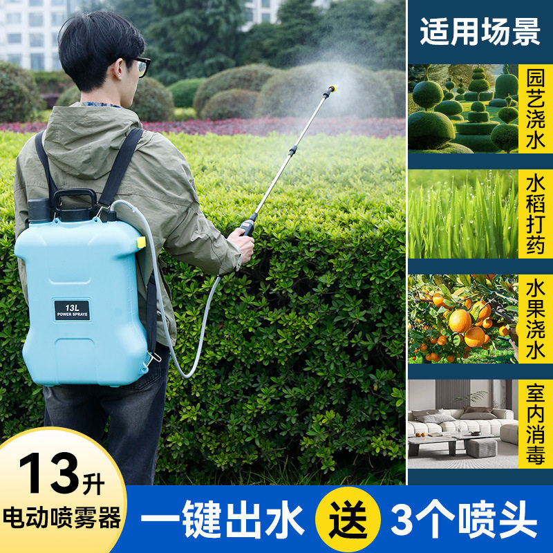 13L电动喷雾器浇花盆栽喷