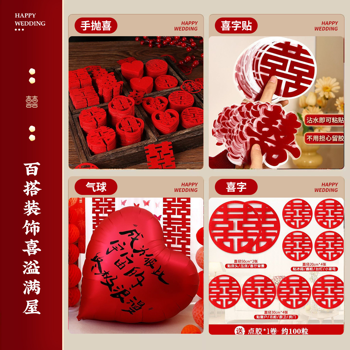 婚房布置套装结婚全饰男