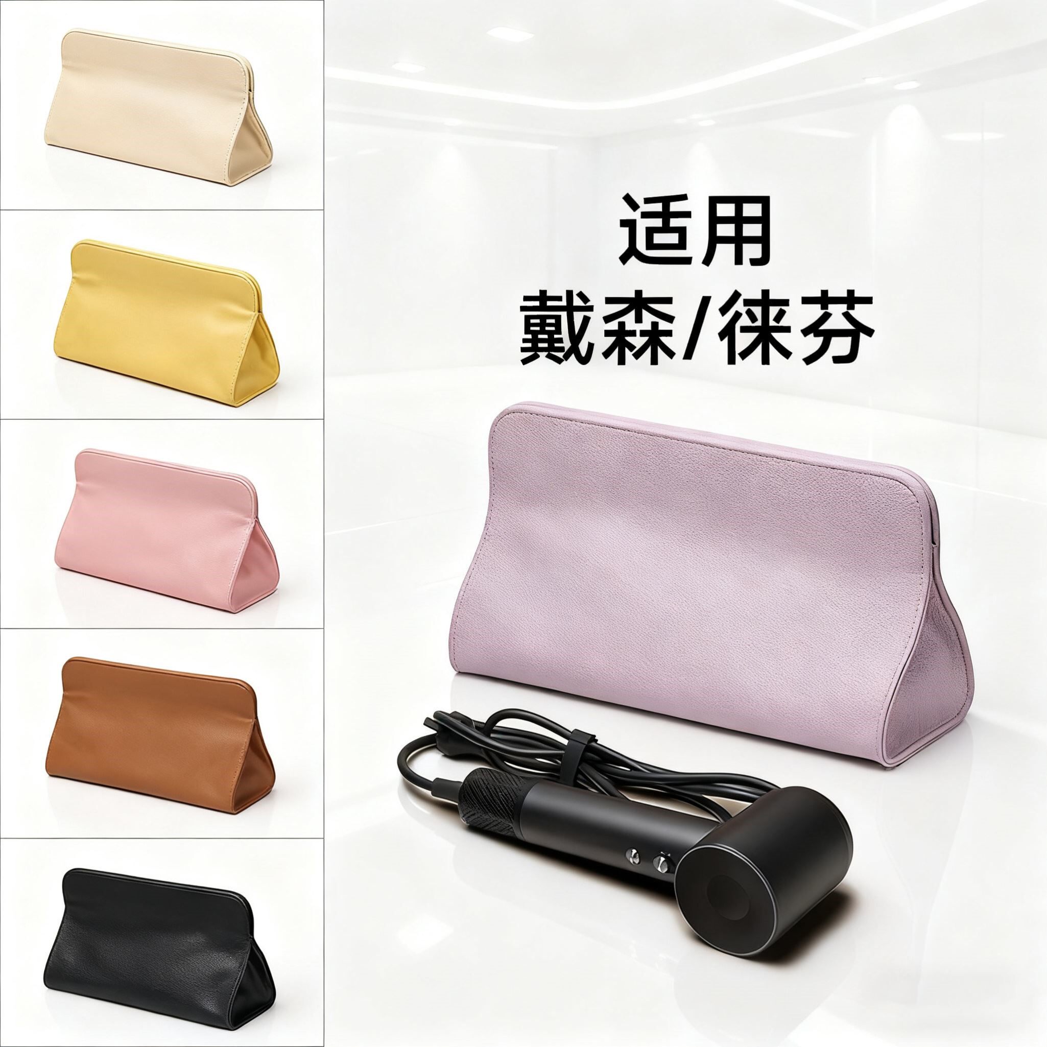 适用戴森徕芬吹风机收纳包袋防水便捷旅行直板夹器电卷发棒保护套