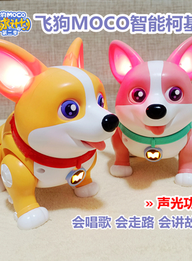 正版飞狗MOCO智能萌宠柯基公仔声光电动狗会走路唱歌玩偶儿童玩具