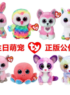 正版ty毛绒玩具大眼睛生日礼物公仔兔子女孩粉色小号玩偶熊布娃娃