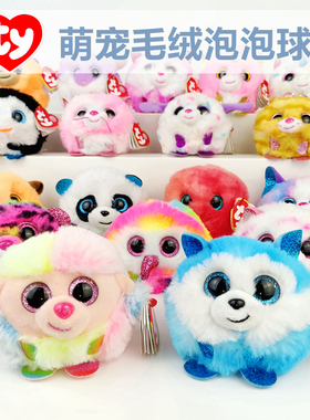 正版ty萌宠毛绒泡泡球动物卡通造型公仔迷你玩偶解压神器可爱狗狗