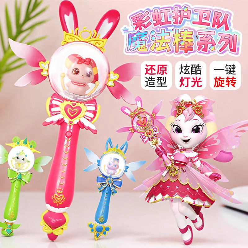 彩虹护卫队发光玩具女孩儿童魔杖
