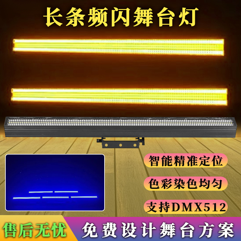 LED长条频闪DMX512智能舞台灯