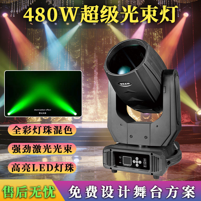480WLED激光全彩超级光束灯