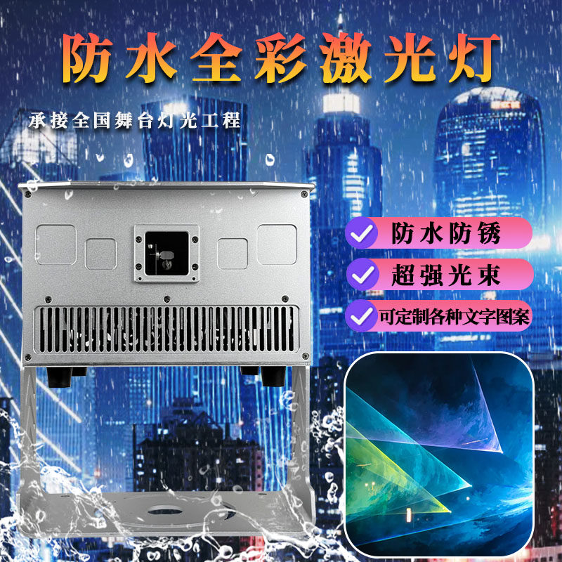 防水地标激光灯户外亮化工程公园景区60W镭射动画图案舞台激光灯