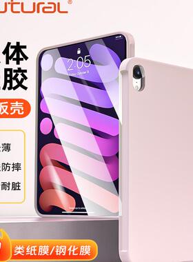 【mutural美特尔】 适用iPad保护壳超薄平板新款iPadair6/5/4保护套Pro带笔槽13/11英寸全包防摔液态硅胶mini