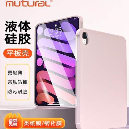 【mutural美特尔】 适用iPad保护壳超薄平板新款iPadair6/5/4保护套Pro带笔槽13/11英寸全包防摔液态硅胶mini