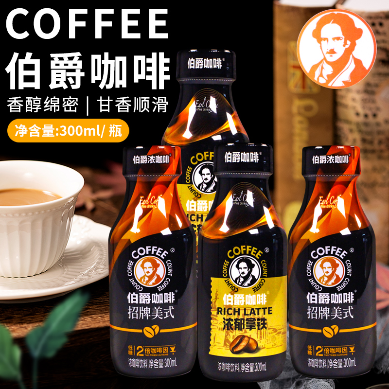 伯爵咖啡招牌美式300ml*15瓶
