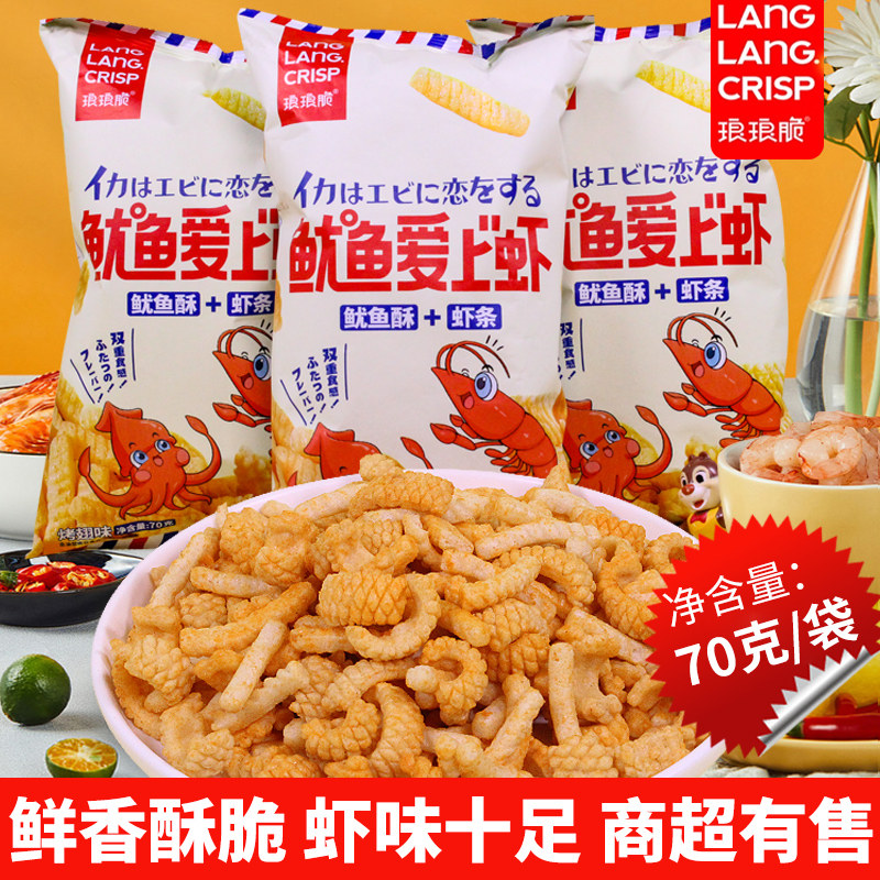 琅琅脆70g鲜虾片鱿鱼爱上虾休闲零食独立中包办公室学生小吃虾条