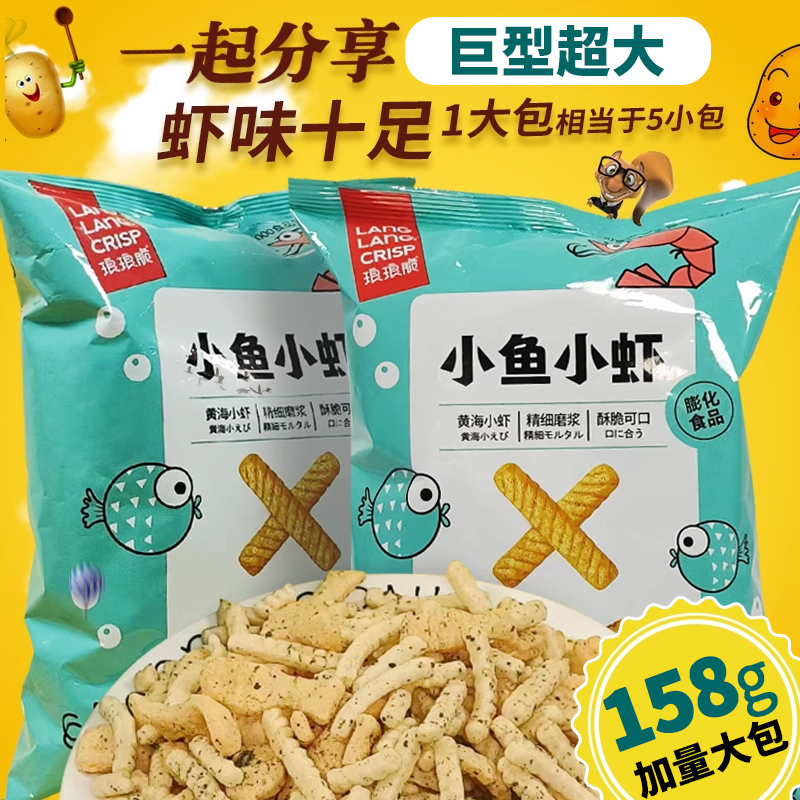 琅琅脆小鱼小虾158g鲜虾片零食