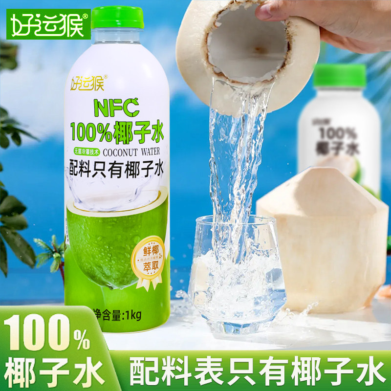 好运猴纯椰子水100%百分百1kg天然电解质饮料孕妇儿童新鲜饮品,咖啡/麦片/冲饮,植物蛋白饮料/植物奶/植物酸奶,淘宝优惠券,粉丝福利购,淘宝优惠卷