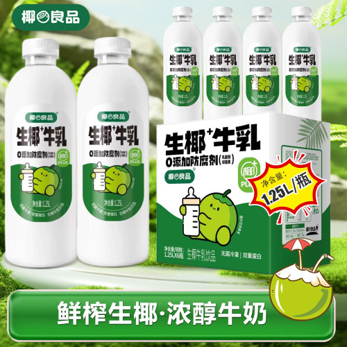 椰之良品生椰牛乳1.25L