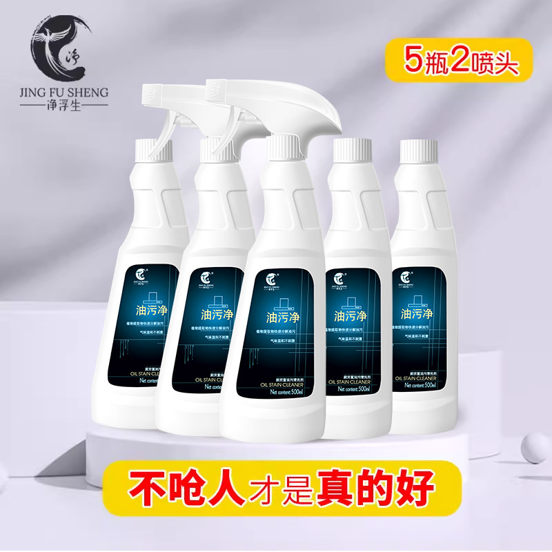 净浮生油污净厨房重抽油烟机厚油垢多功能强力清洗剂