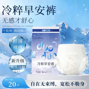 臻爱朵朵冷粹早安裤粘贴式安睡裤轻薄透气干爽防漏经期产妇安睡裤
