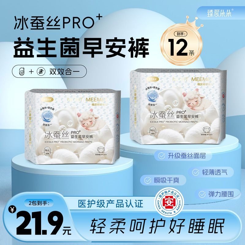 安心裤益生菌早安裤ML侧开腰粘贴可撕拉日用裤型防漏卫生巾正品,洗护清洁剂/卫生巾/纸/香薰,安睡裤/安心裤,淘宝优惠券,粉丝福利购,淘宝优惠卷