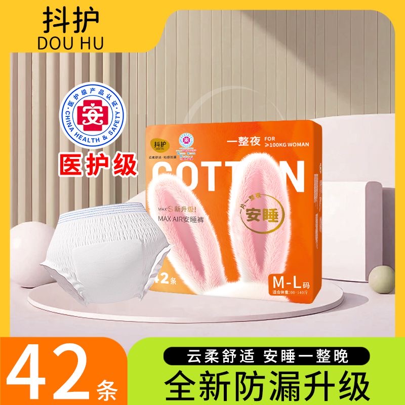抖护【到手42条】量大超长安睡裤安心裤加长夜安裤防漏裤型卫生巾