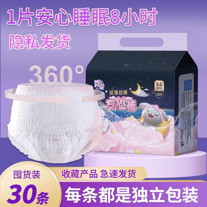 兔菲安睡裤姨妈裤安心裤超轻薄防漏拉拉裤女经期生理期安全卫生裤