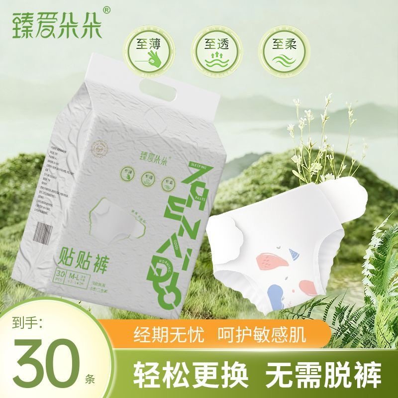 贴贴裤早安裤日安裤粘贴式可撕安睡裤姨妈裤裤型卫生巾可粘贴清仓,洗护清洁剂/卫生巾/纸/香薰,安睡裤/安心裤,淘宝优惠券,粉丝福利购,淘宝优惠卷