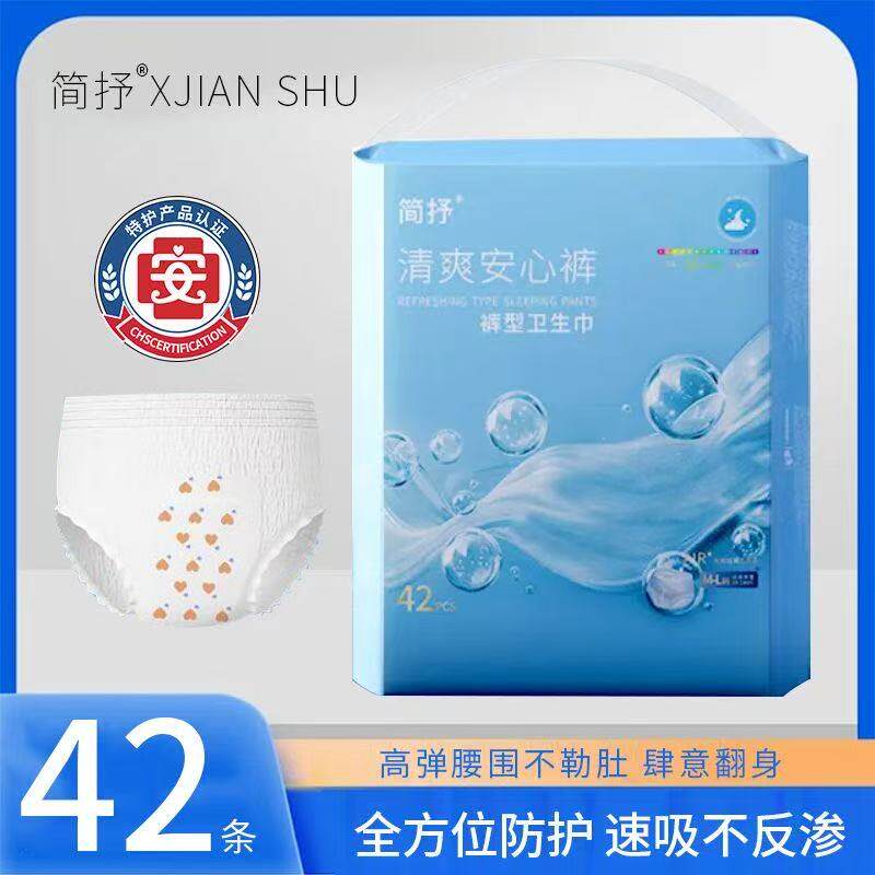简抒清爽安心裤安睡裤夏季超薄透气高弹舒适夜用防漏裤型卫生巾