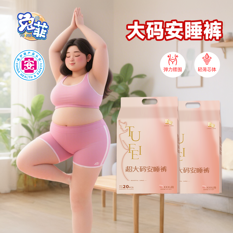 安睡裤特大码女经期用防漏心裤夜用姨妈卫生巾夜安裤