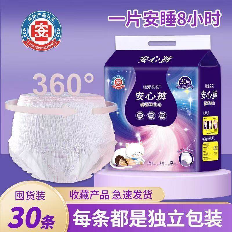 臻爱朵朵安睡裤安心裤独立包装大码轻薄透气夜用防侧漏裤型卫生巾