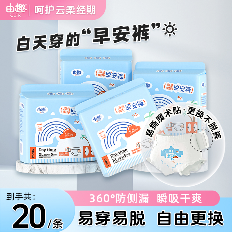 【拍1发20条】TR由趣早安裤安心魔术贴免脱裤侧面睡裤安睡拉拉裤
