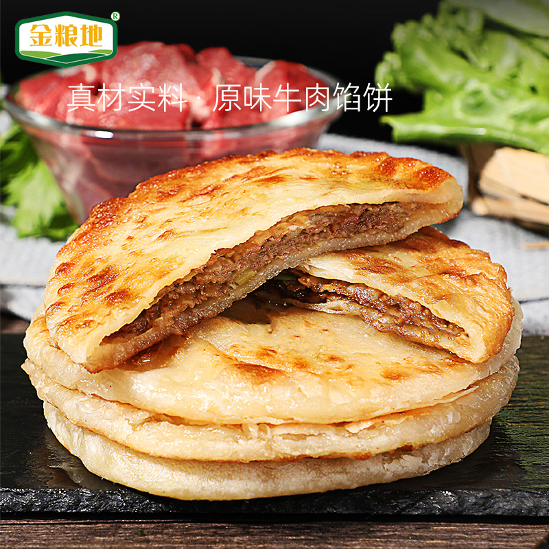 精选新鲜牛肉含馅量达35%金粮地