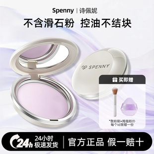 烤粉粉饼！诗佩妮913柔纱定妆粉饼补妆控油蜜粉薄烟紫粉遮瑕提亮