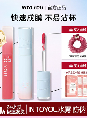 做回嫩妹 /intoyou雾面唇釉水雾w01烟雾w04水光女主角em08唇泥W08