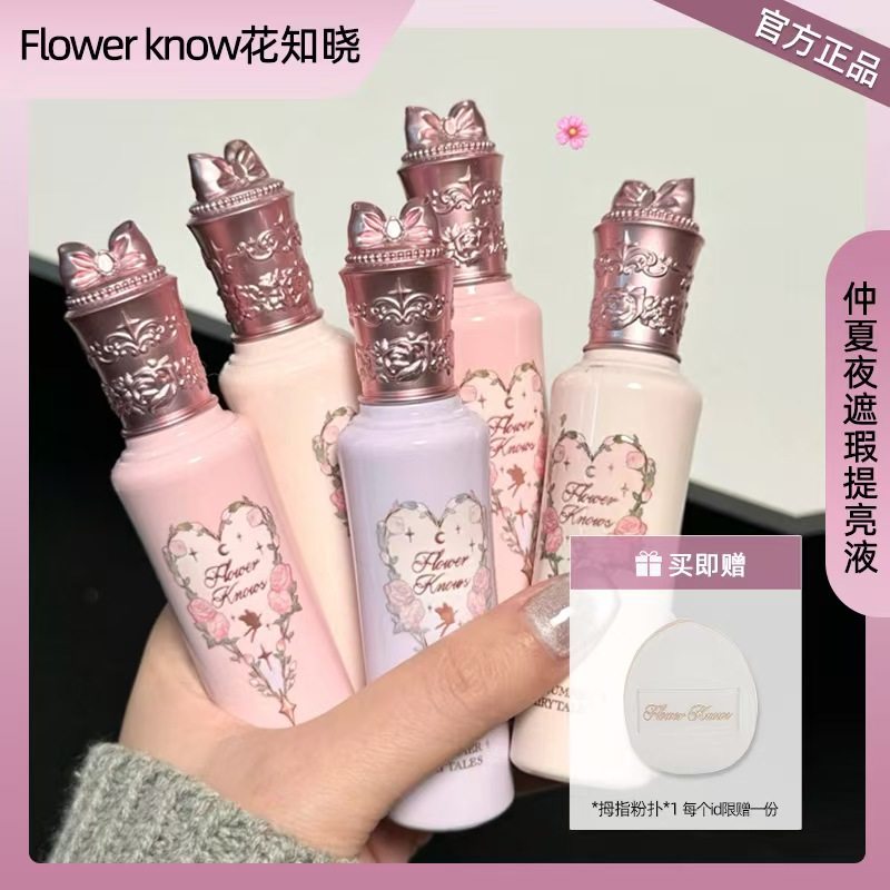 花知晓仲夏夜遮瑕提亮液WH01/PK02遮痘印黑眼圈泪沟持妆防汗粉底,彩妆/香水/美妆工具,遮瑕,淘宝优惠券,粉丝福利购,淘宝优惠卷