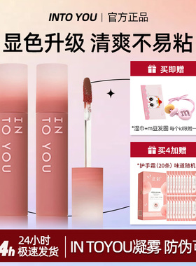 intoyou凝雾唇釉水雾口红c04水唇釉c02秋冬不掉色不沾杯哑光唇泥