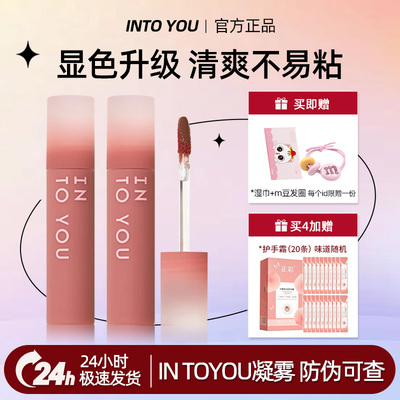 intoyou凝雾唇釉水雾口红c04水唇釉c02秋冬不掉色不沾杯哑光唇泥