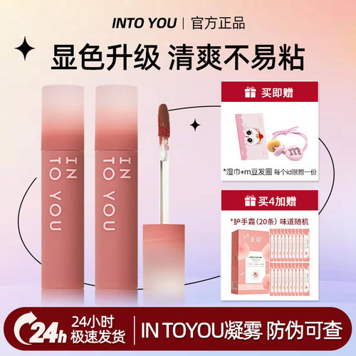 intoyou凝雾唇釉水雾口红c04水唇釉c02秋冬不掉色不沾杯哑光唇泥