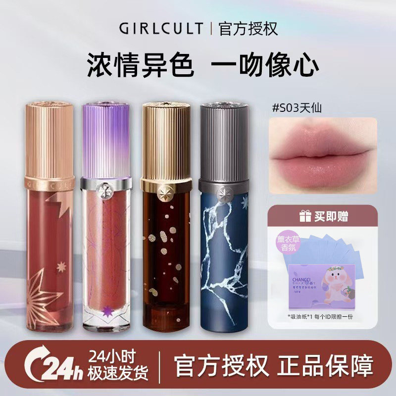 Girlcult本草纲目苗疆巫女情话唇釉 S03天仙羊皮书裸色牛皮纸唇泥