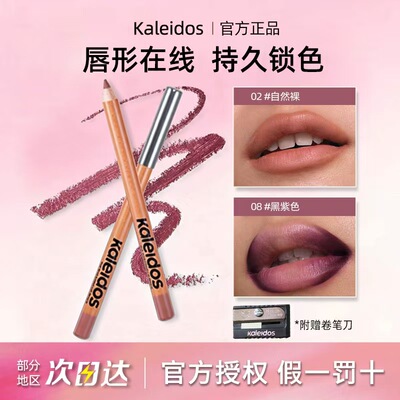 Kaleidos万花镜月亮游戏厅塑形唇线笔晕染塑唇锁住唇形柔雾02