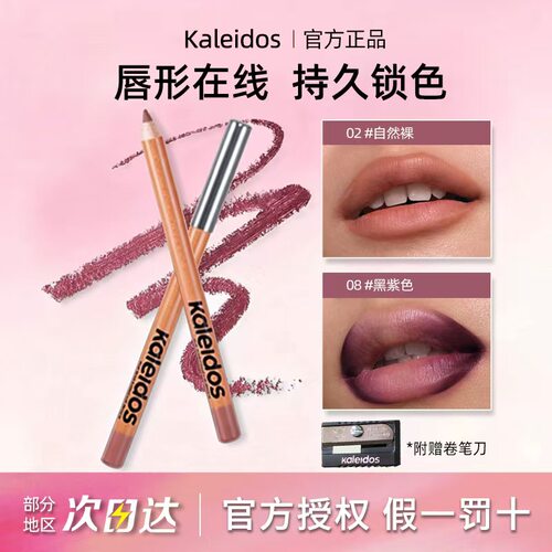 Kaleidos万花镜月亮游戏厅塑形唇线笔晕染塑唇锁住唇形柔雾02