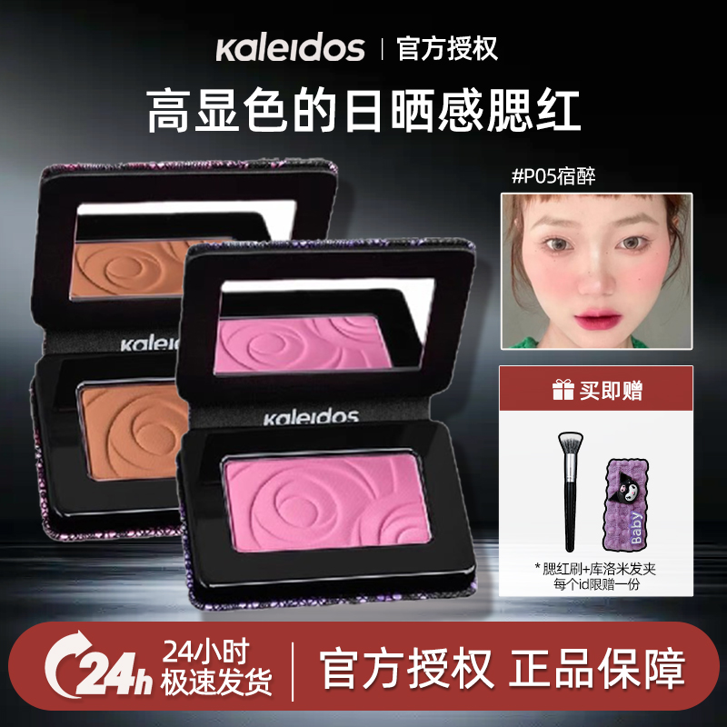 第2件减10元，万花镜腮红