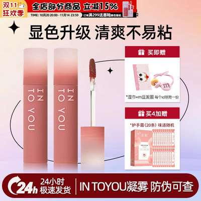 intoyou凝雾唇釉水雾口红c04水唇釉c02秋冬不掉色不沾杯哑光唇泥