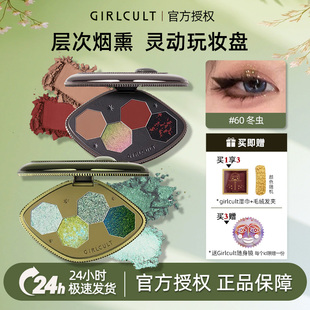 Girlcult四大发明游园惊梦四色白纸点睛冬虫黑字如火绿色眼影盘