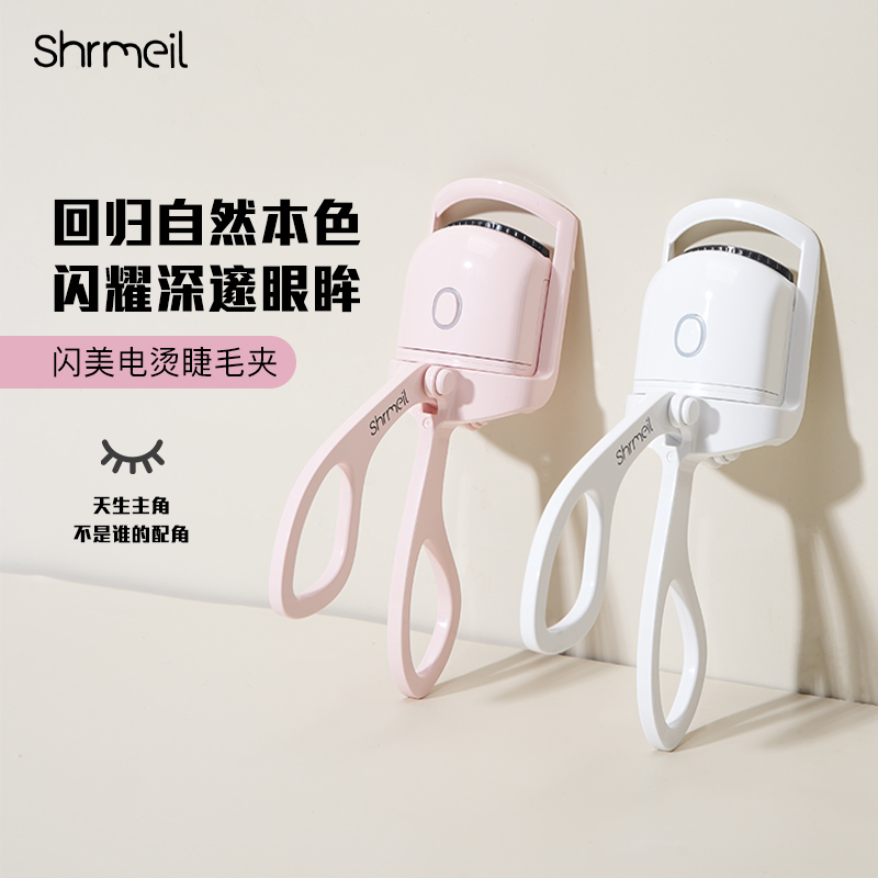 易梦玲同款！闪美电烫睫毛夹