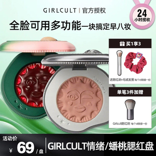 Girlcult蟠桃大会多用膏福娃糕蜜桃黑福娃腮红膏高光膏面部亮血桃
