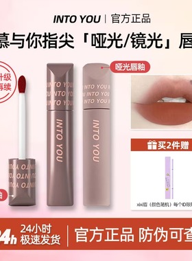 intoyou指尖折光R04 R06唇釉哑光口红e01水光镜面唇泥p04印度油