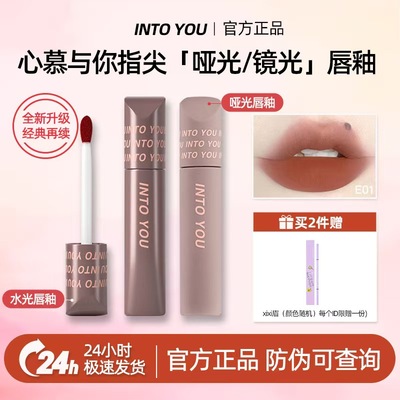 INTOYOU指尖/水雾/浓缩唇釉
