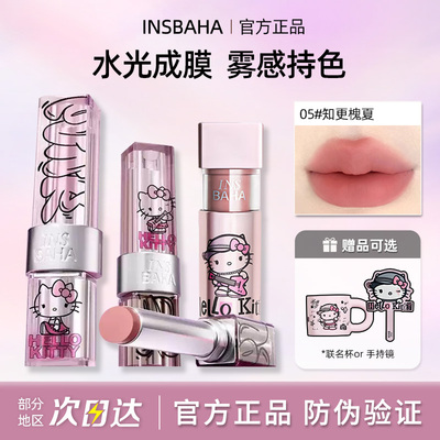 原色波塔Hello Kitty联名/镜光雾面莹润水光口红哑光柔雾镜面唇釉