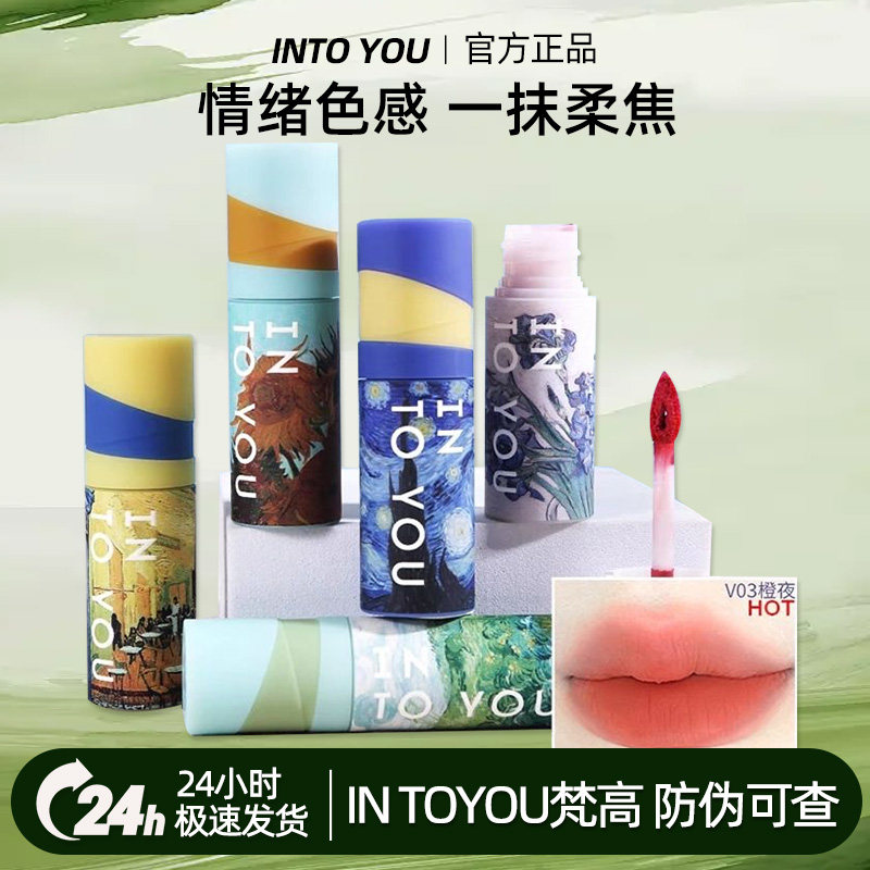 已停产！IN TOYOU梵高联名唇泥唇釉V02刺阳intoyouV04 葵木印度油